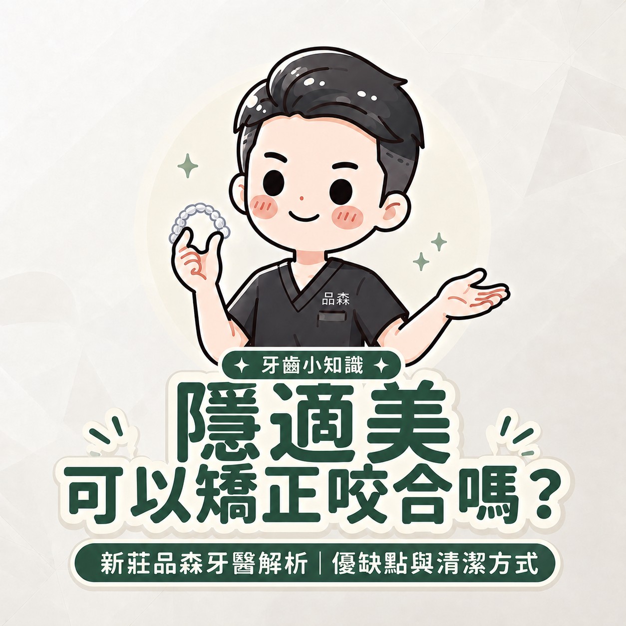 隱適美可以矯正咬合嗎？