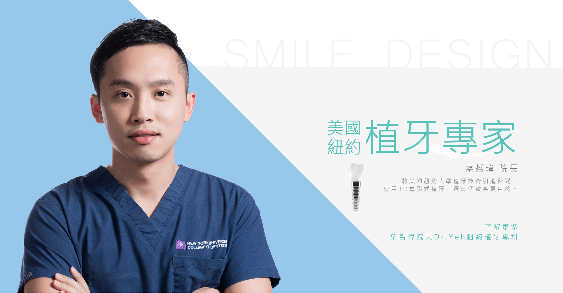 數位植牙美學 3D導引式植牙 讓每個微笑更自然