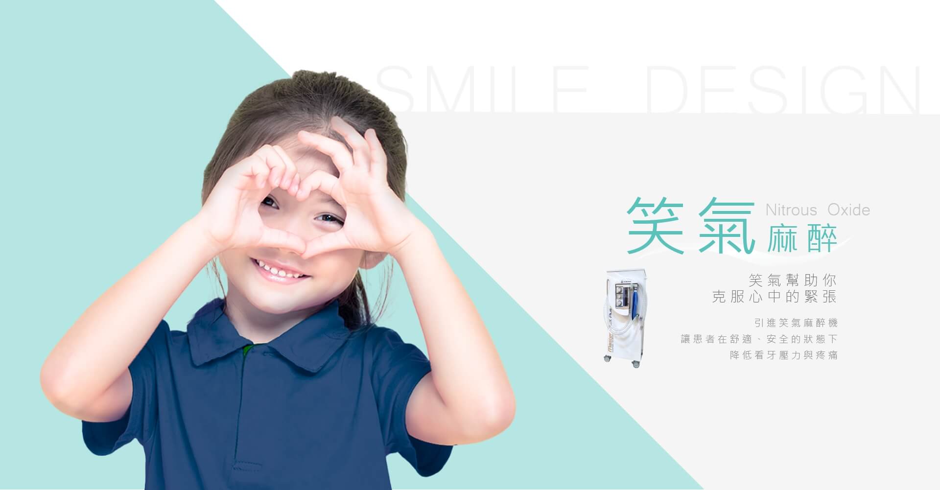 笑氣幫助你克服心中的緊張