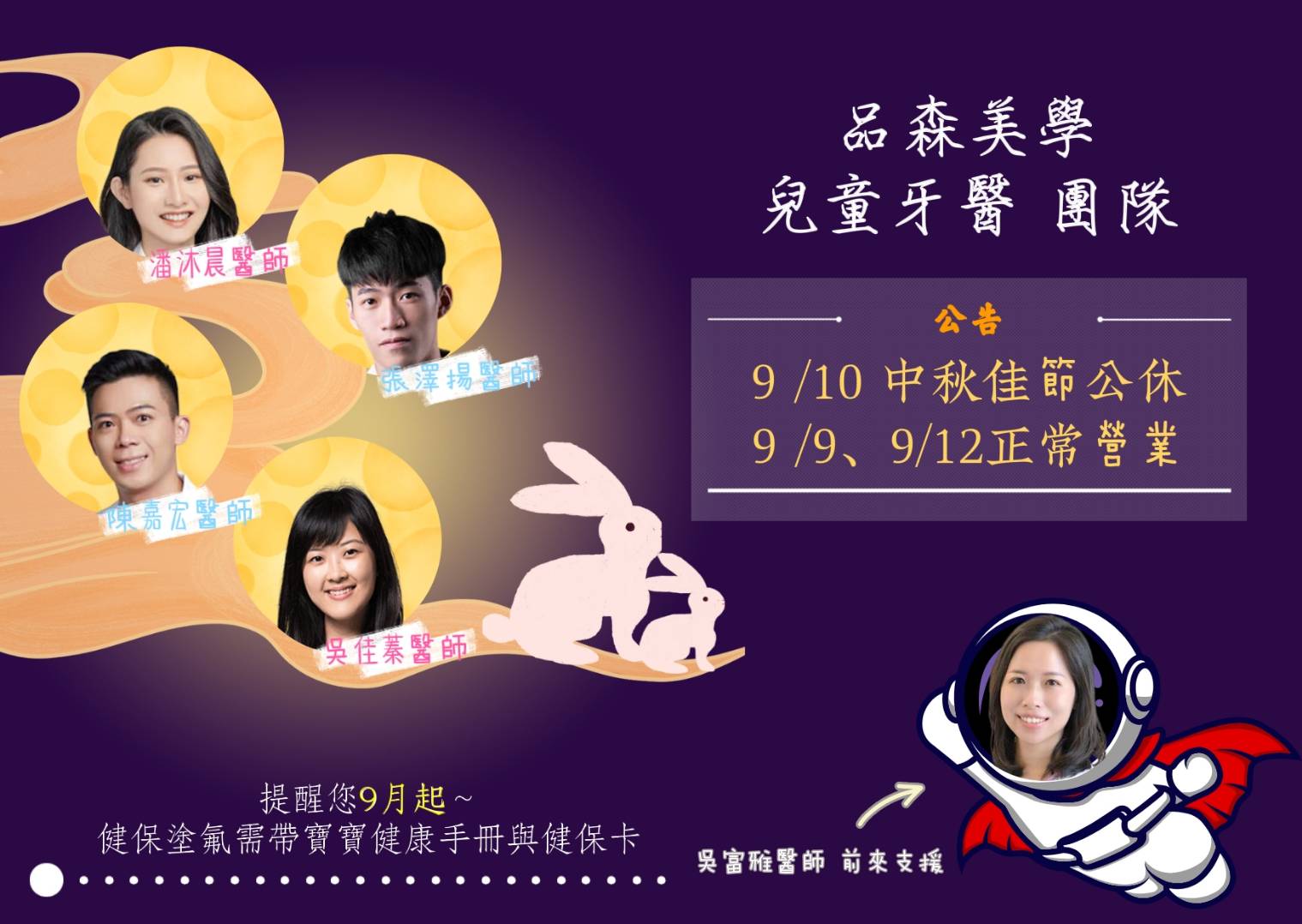 中秋佳節營業時間&休診公告