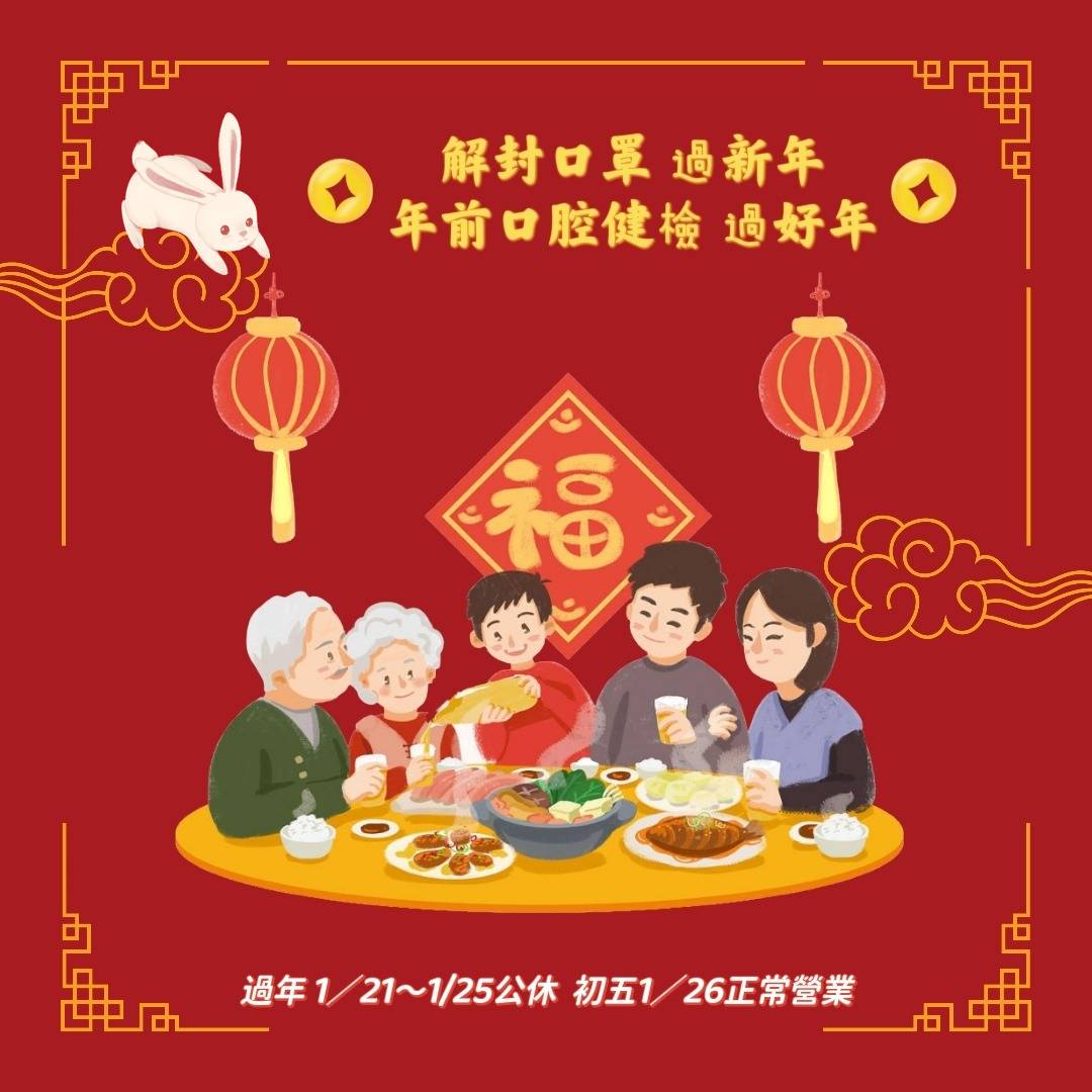 過年休診公告
