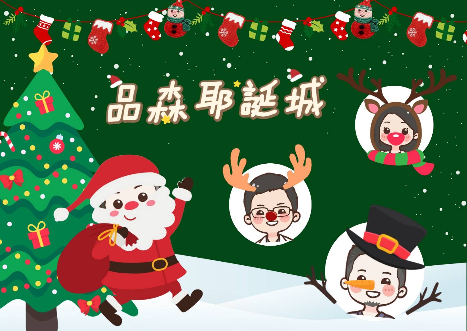 112年品森聖誕夜